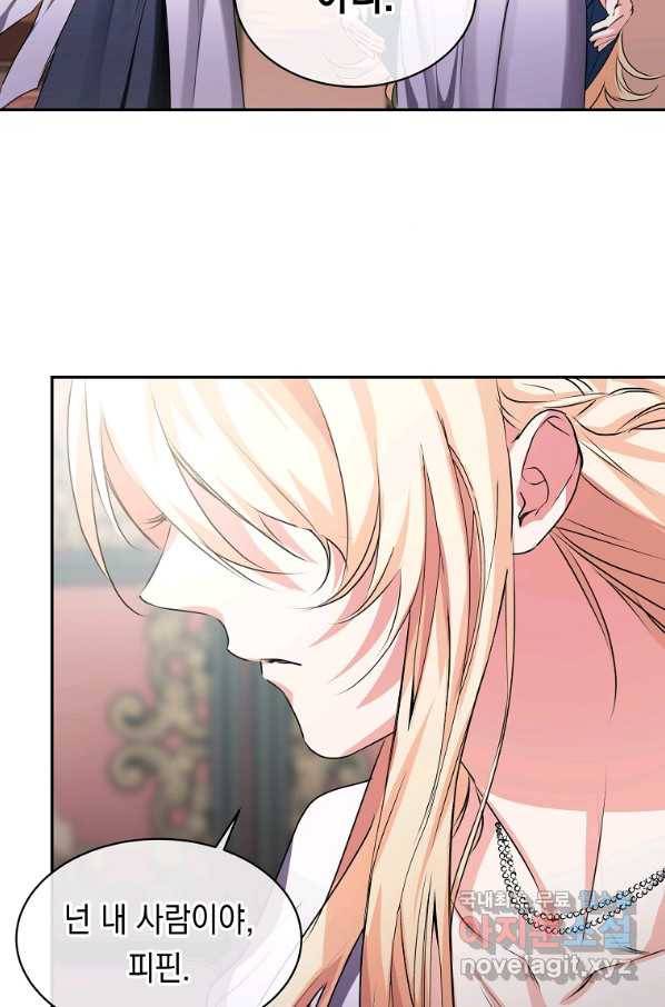 미친 왕녀 레니아 5화 44