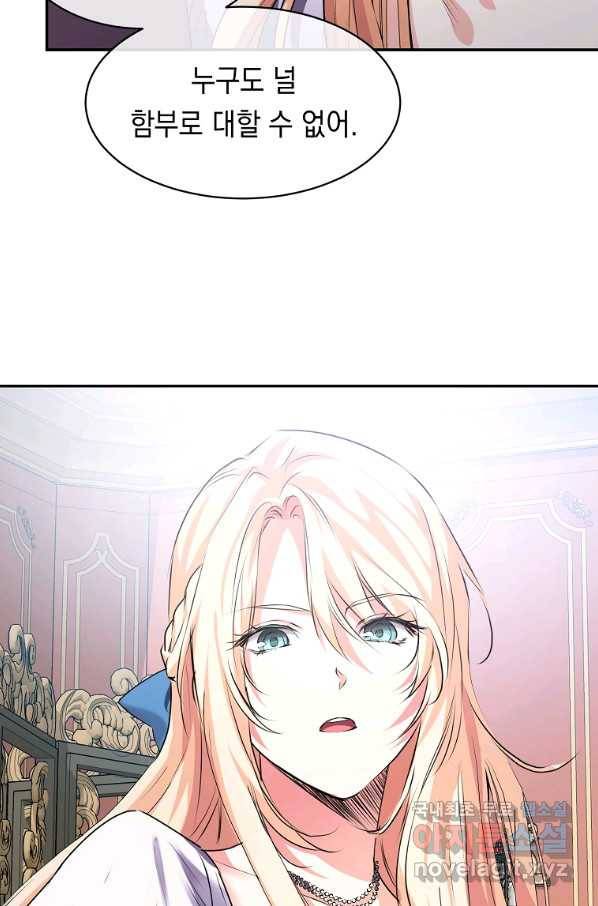 미친 왕녀 레니아 5화 45