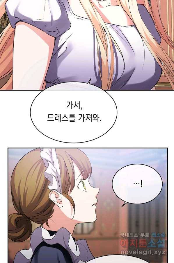 미친 왕녀 레니아 5화 46