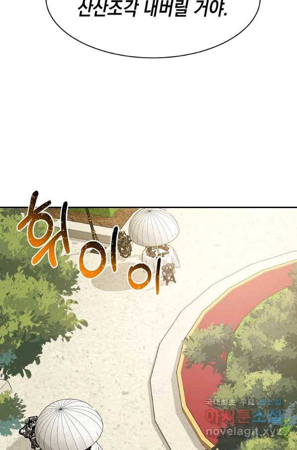 미친 왕녀 레니아 5화 48