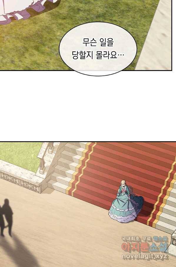 미친 왕녀 레니아 5화 56