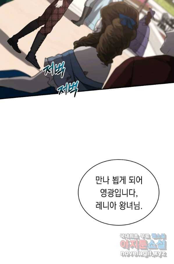 미친 왕녀 레니아 5화 59