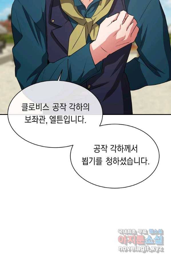 미친 왕녀 레니아 5화 62
