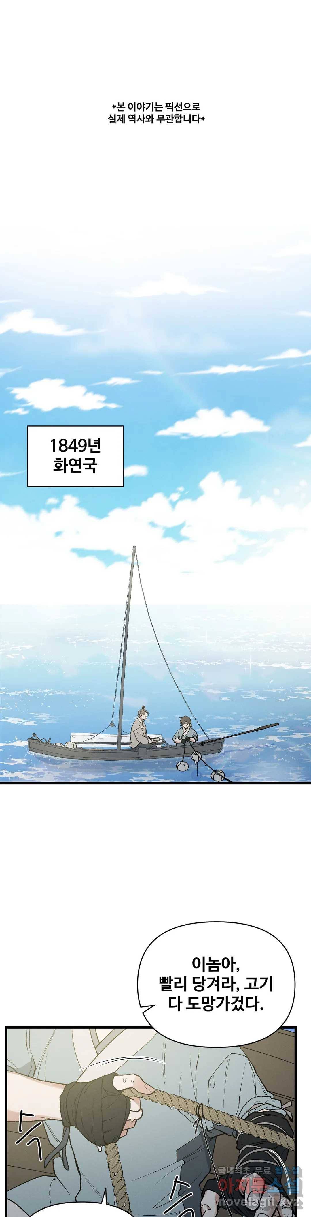 폭군의 실록 3화 1
