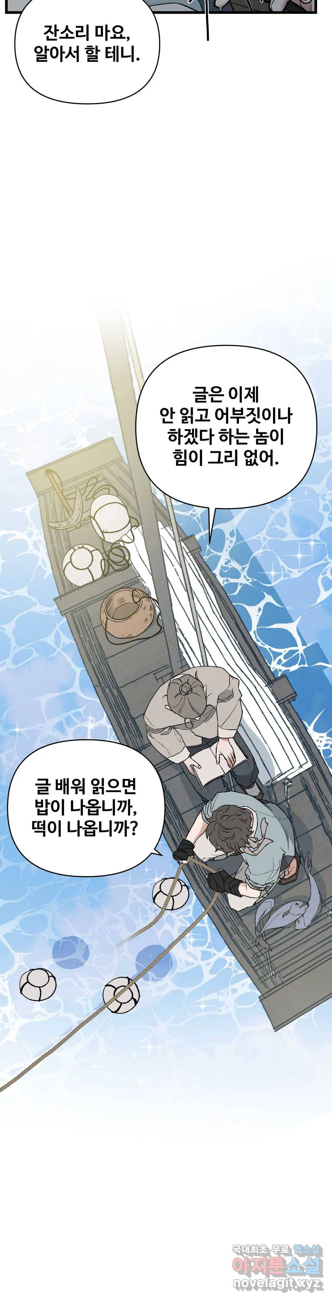 폭군의 실록 3화 2