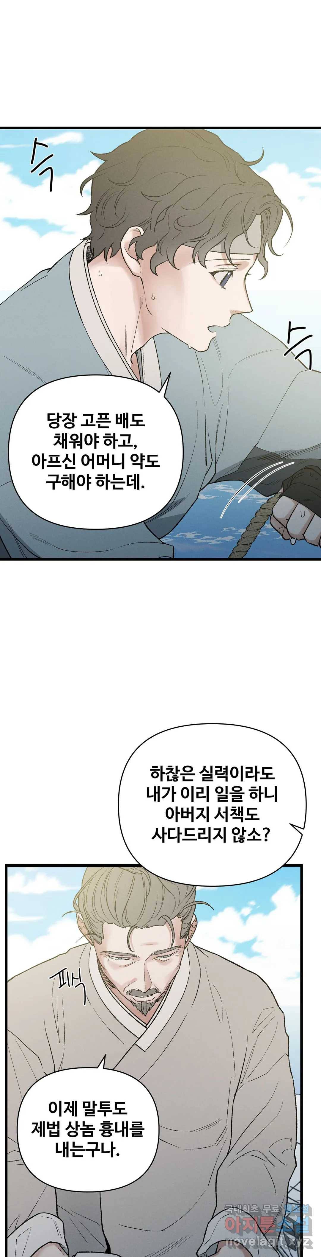 폭군의 실록 3화 3