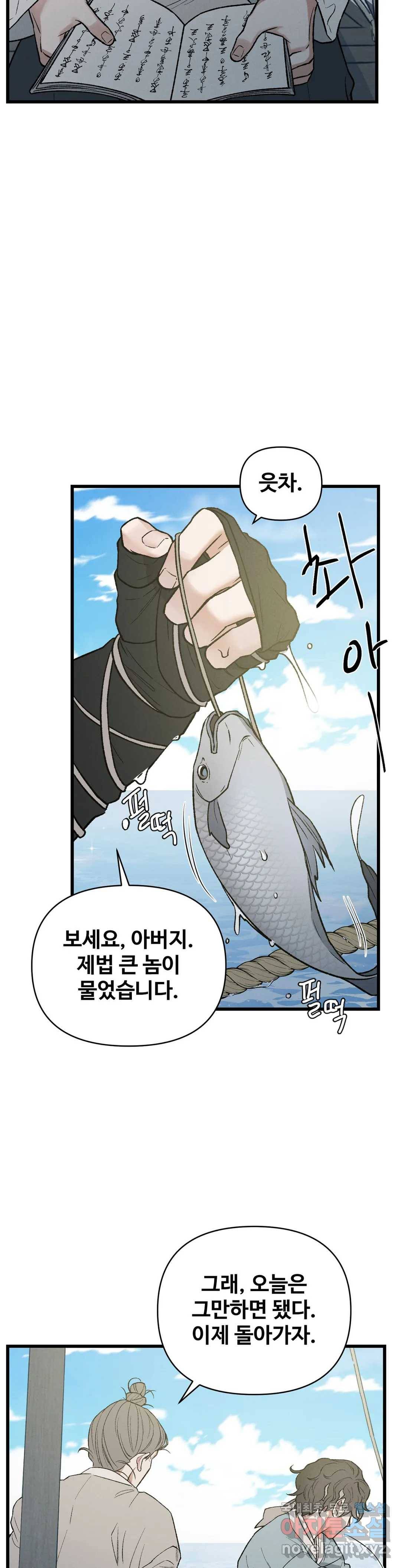 폭군의 실록 3화 4