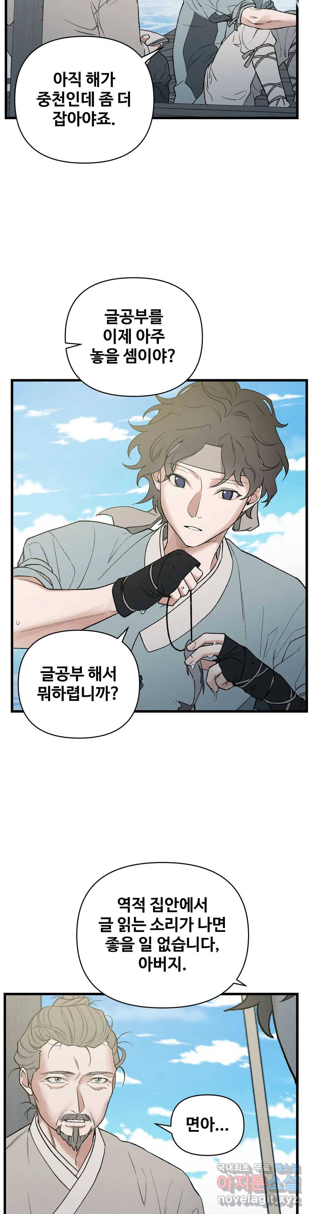 폭군의 실록 3화 5