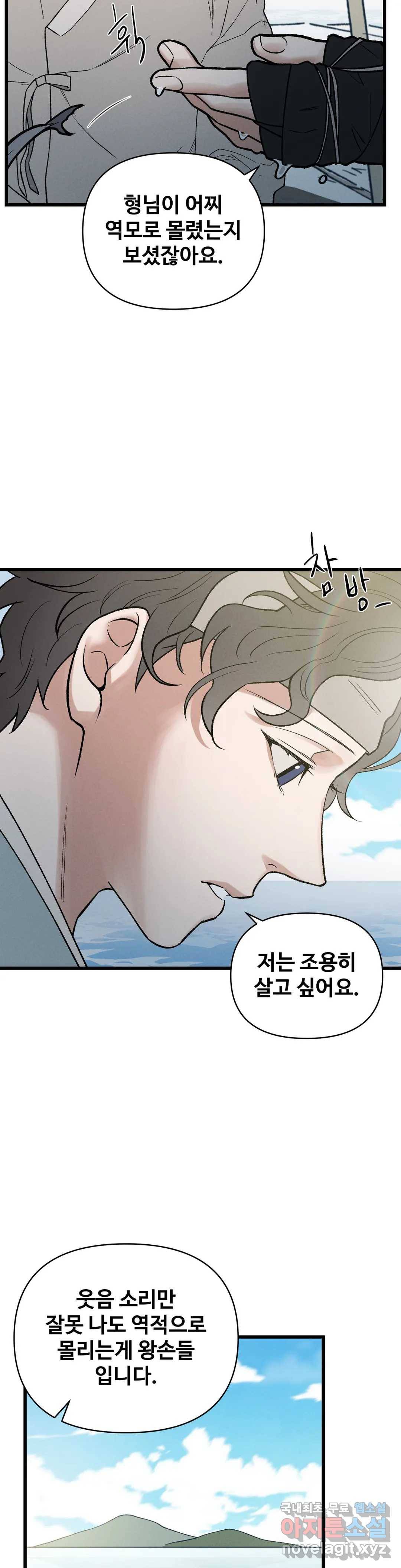폭군의 실록 3화 6