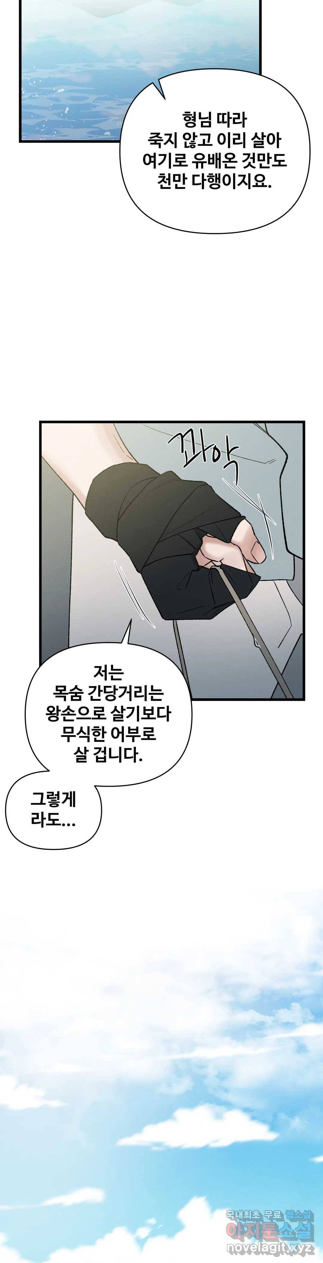 폭군의 실록 3화 7