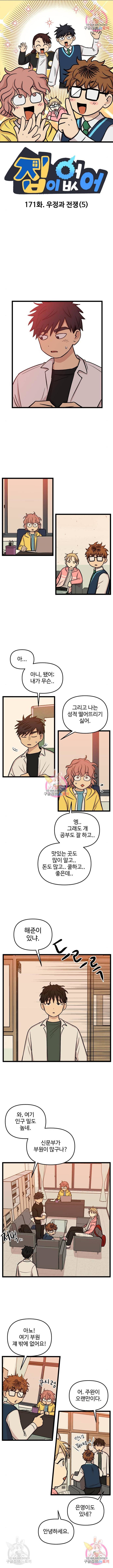 집이 없어 171화 1
