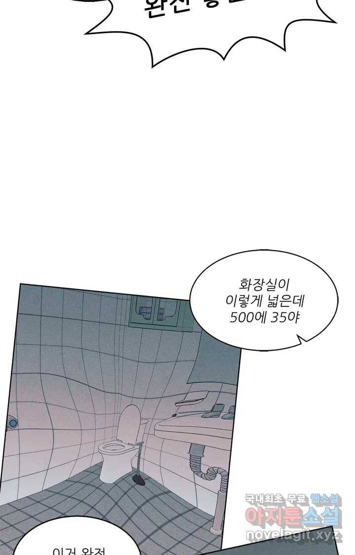 이런 저라도 입주할 수 있나요 1화 30