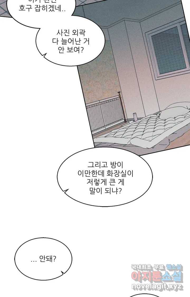 이런 저라도 입주할 수 있나요 1화 31