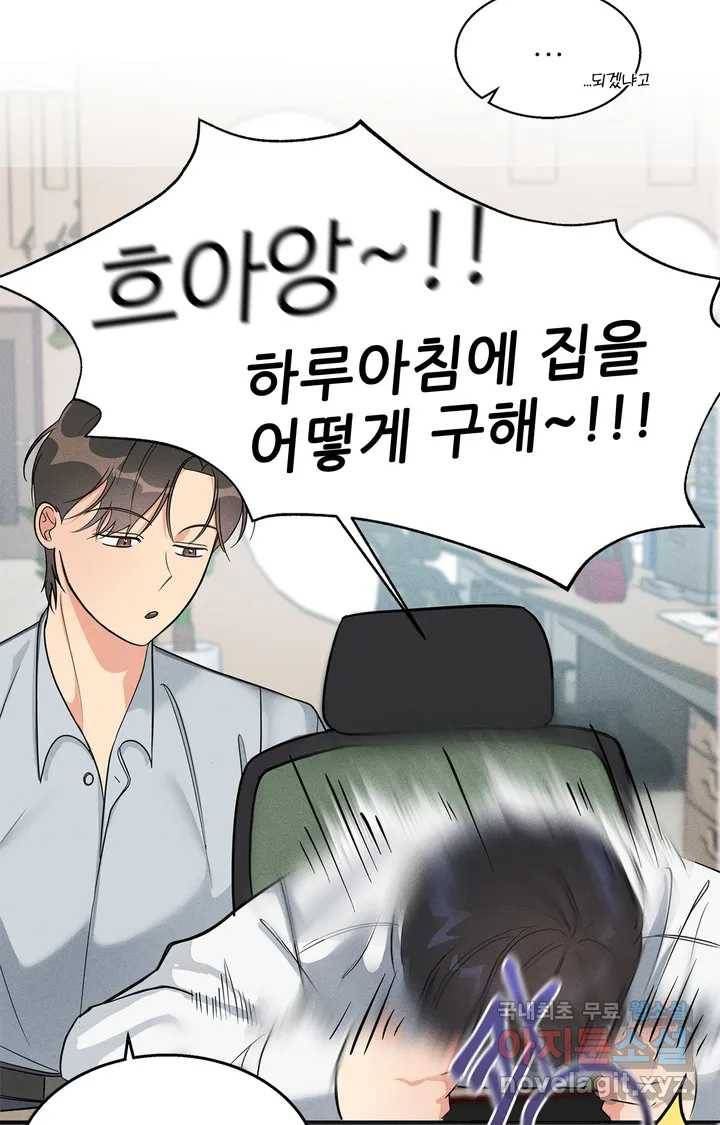 이런 저라도 입주할 수 있나요 1화 32