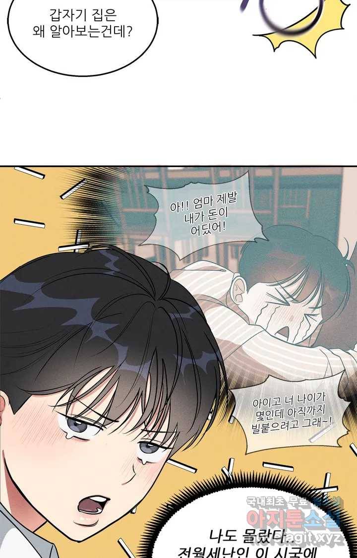 이런 저라도 입주할 수 있나요 1화 33