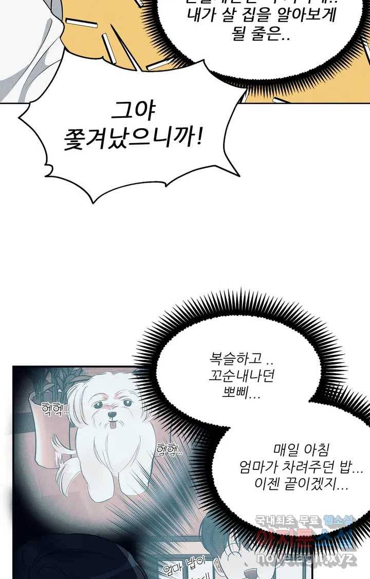 이런 저라도 입주할 수 있나요 1화 34