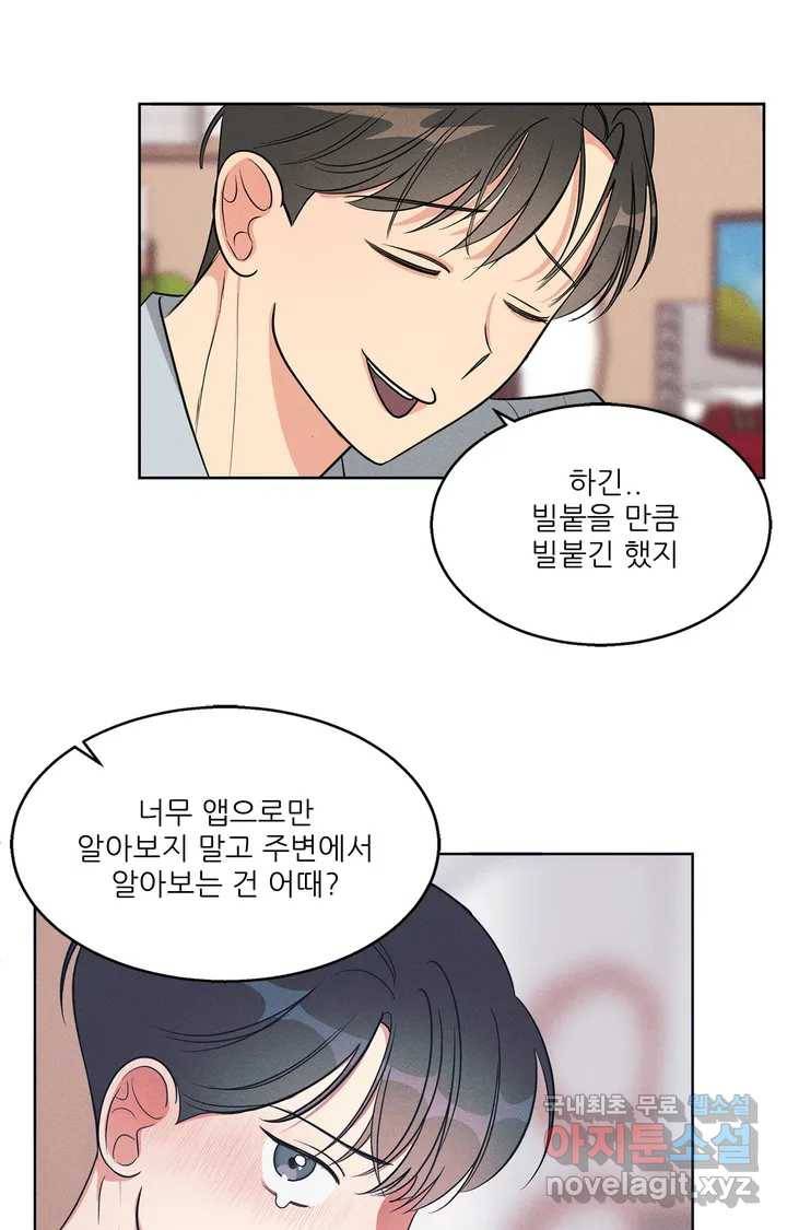 이런 저라도 입주할 수 있나요 1화 36