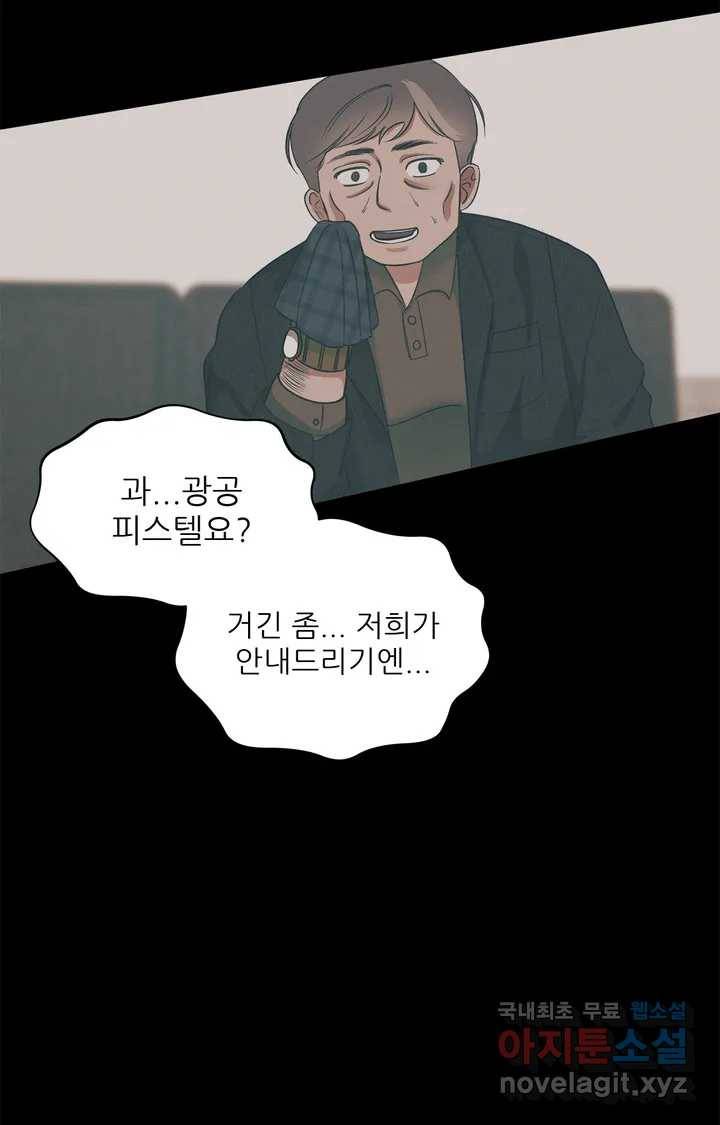 이런 저라도 입주할 수 있나요 1화 41