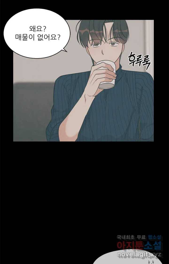 이런 저라도 입주할 수 있나요 1화 42