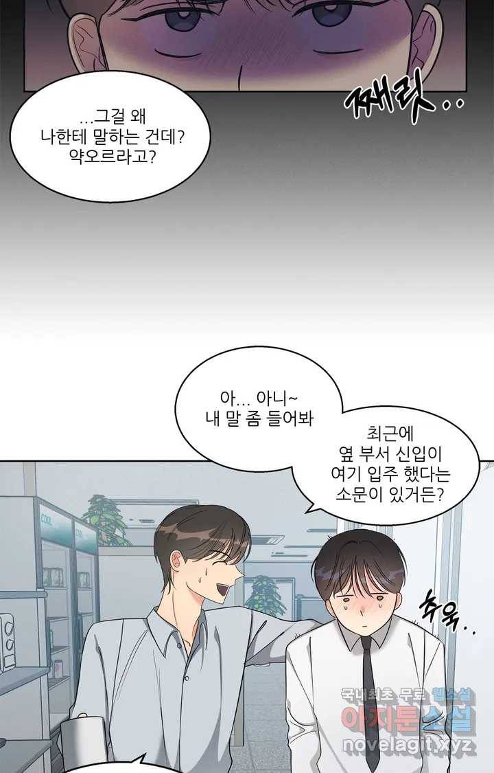 이런 저라도 입주할 수 있나요 1화 44