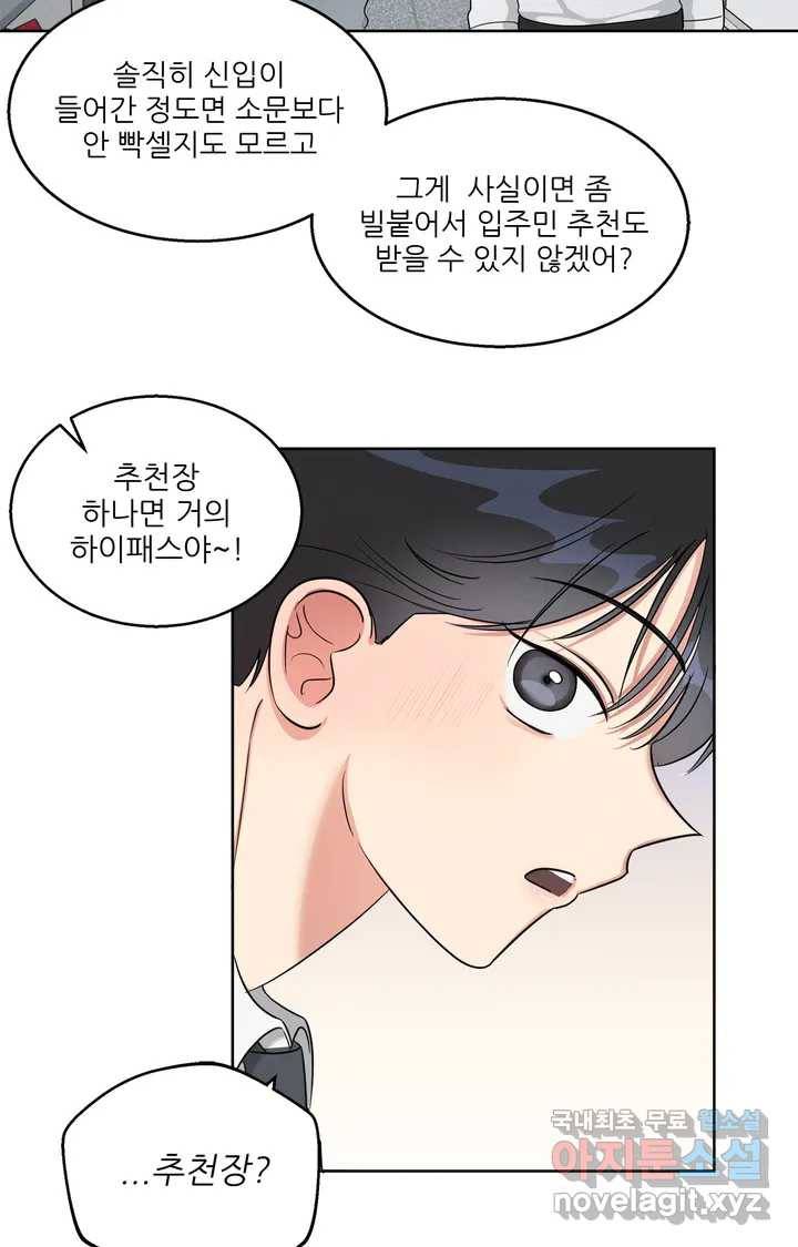 이런 저라도 입주할 수 있나요 1화 45