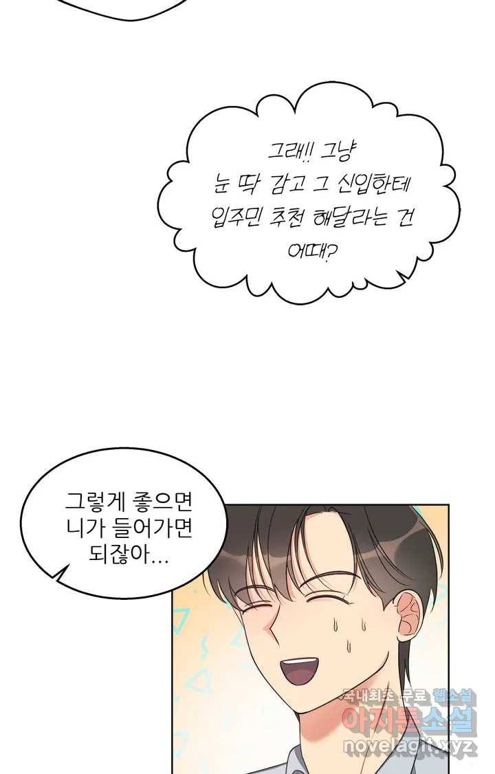 이런 저라도 입주할 수 있나요 1화 46