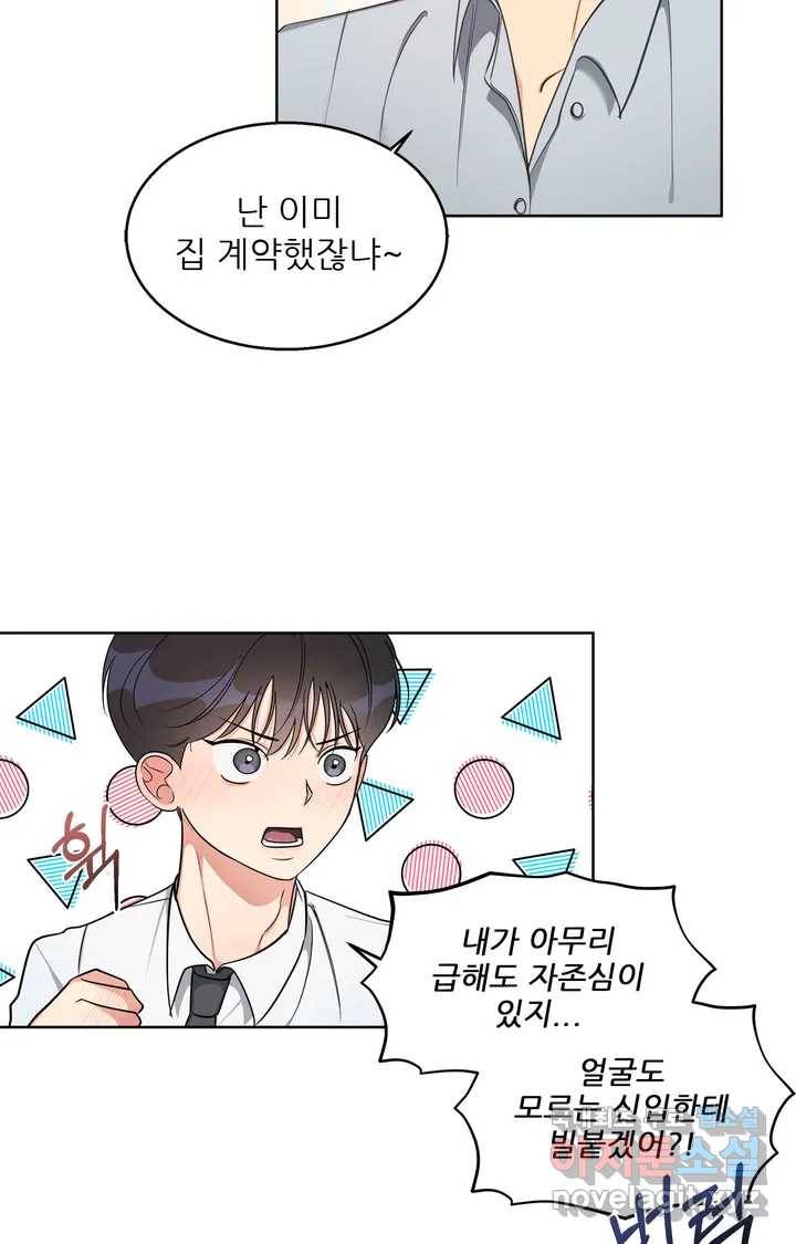 이런 저라도 입주할 수 있나요 1화 47