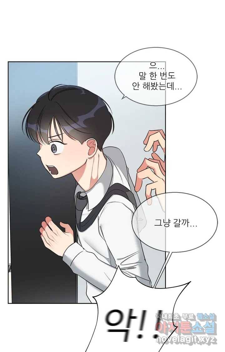이런 저라도 입주할 수 있나요 1화 53