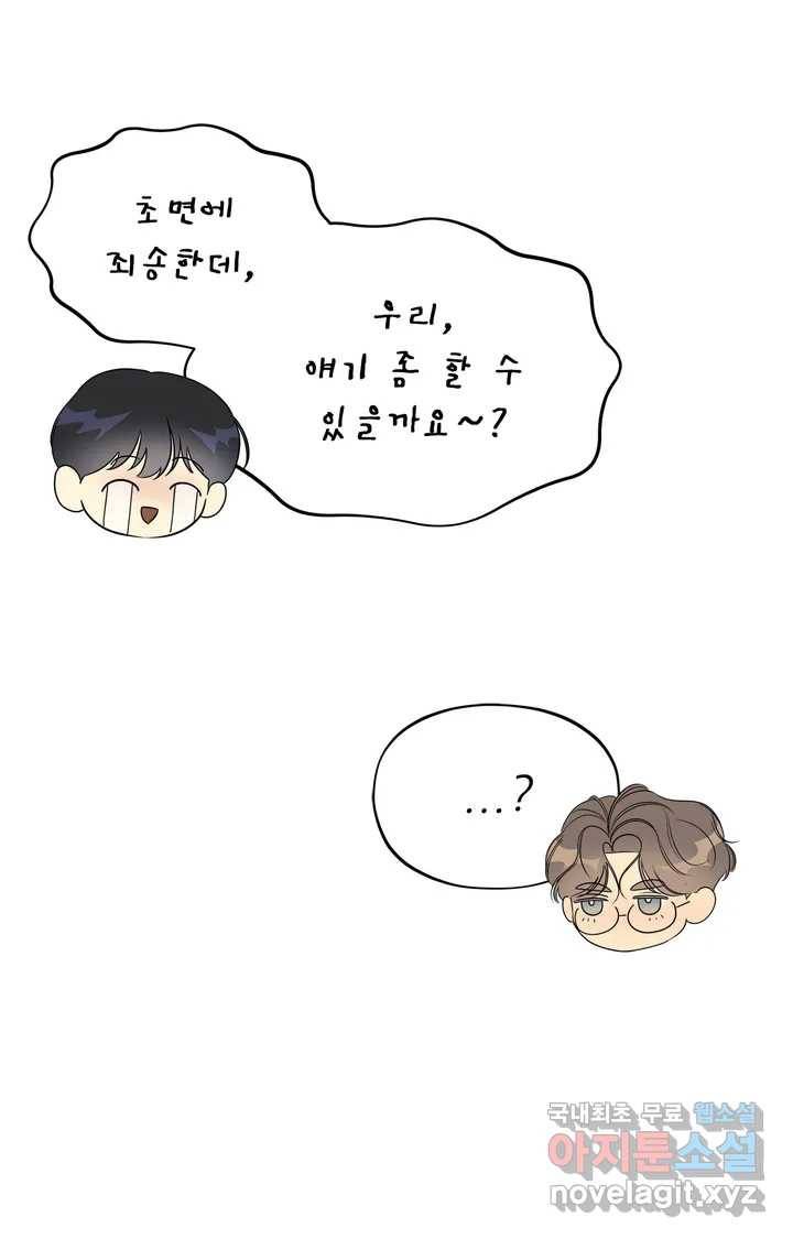 이런 저라도 입주할 수 있나요 1화 58