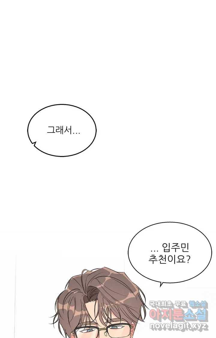 이런 저라도 입주할 수 있나요 1화 60