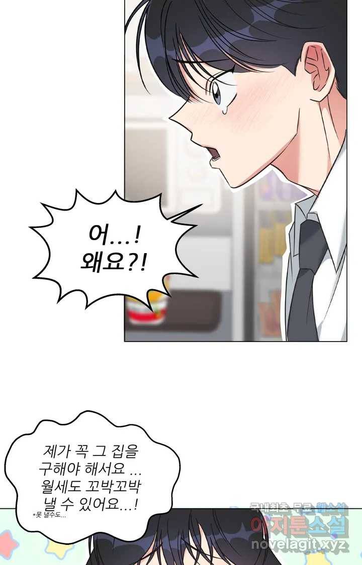 이런 저라도 입주할 수 있나요 1화 66