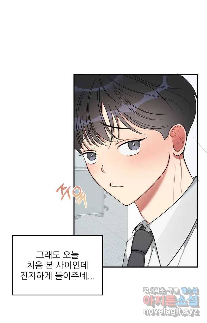 이런 저라도 입주할 수 있나요 1화 70