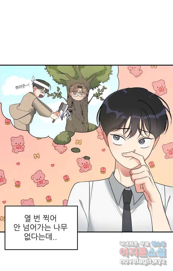 이런 저라도 입주할 수 있나요 1화 72