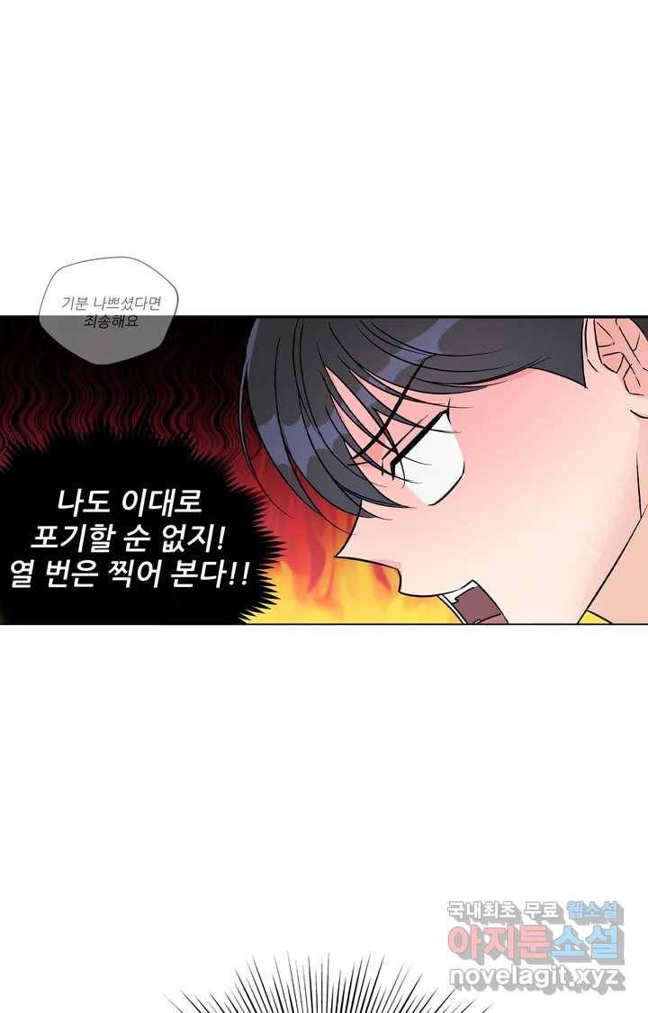 이런 저라도 입주할 수 있나요 1화 73