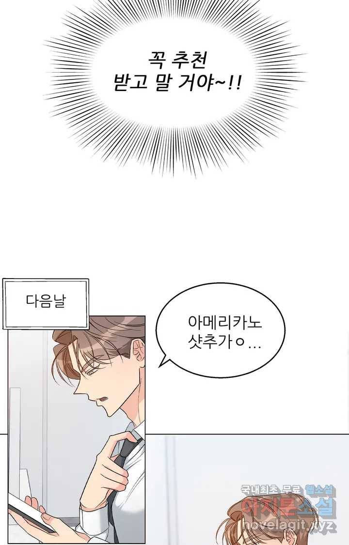이런 저라도 입주할 수 있나요 1화 74