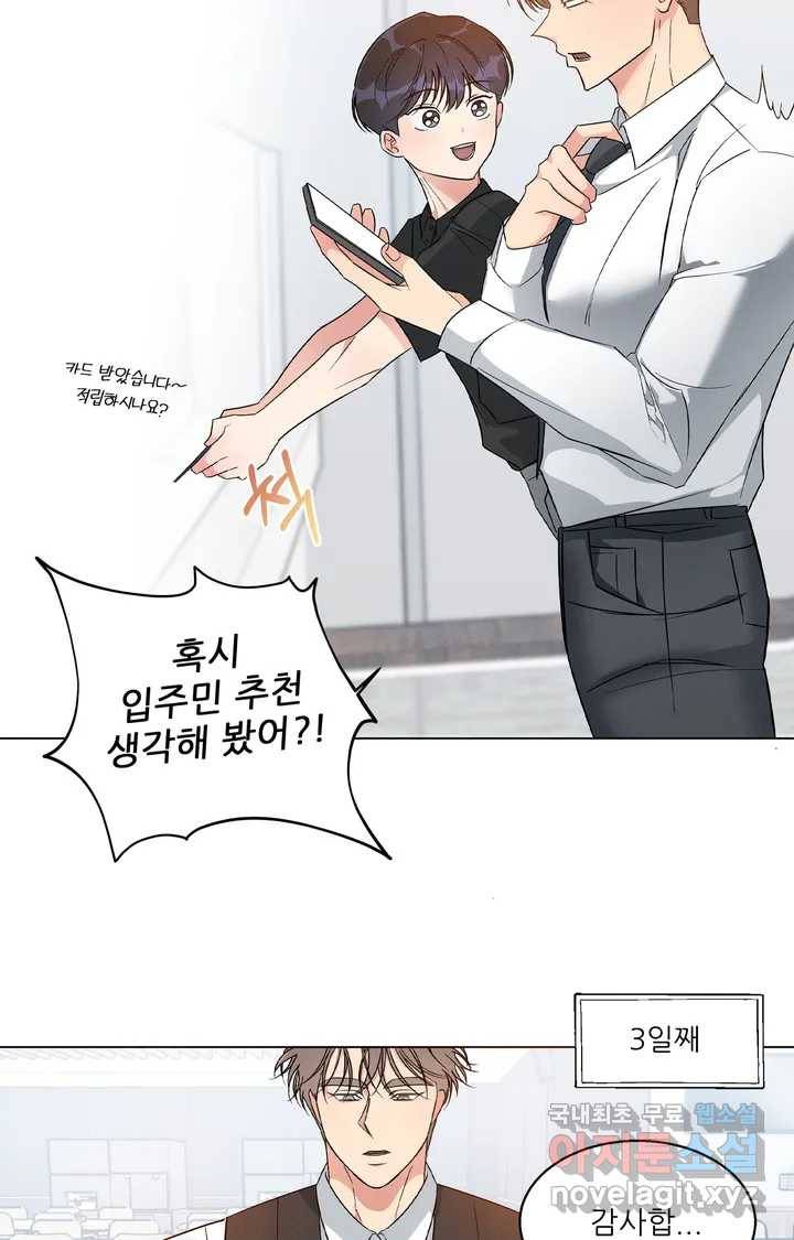 이런 저라도 입주할 수 있나요 1화 75