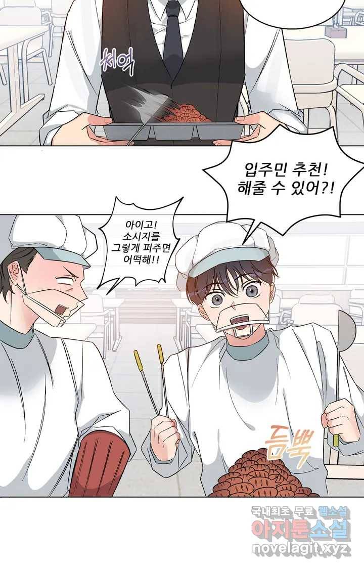 이런 저라도 입주할 수 있나요 1화 76