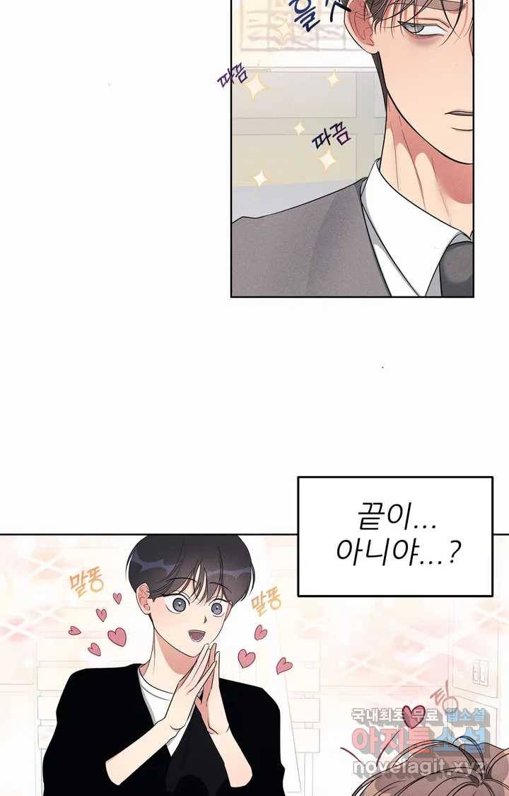 이런 저라도 입주할 수 있나요 1화 80