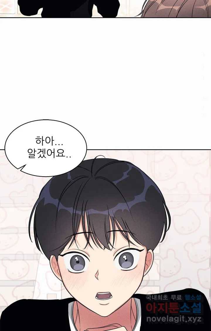 이런 저라도 입주할 수 있나요 1화 81