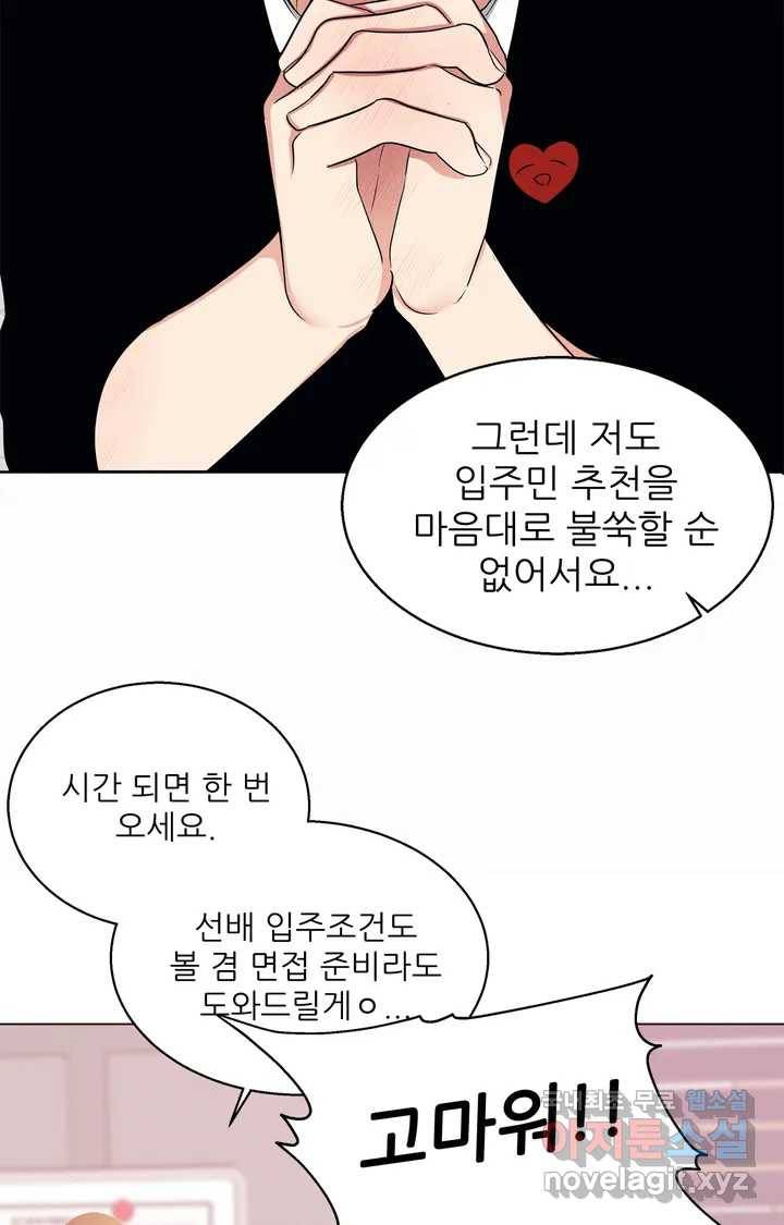 이런 저라도 입주할 수 있나요 1화 82