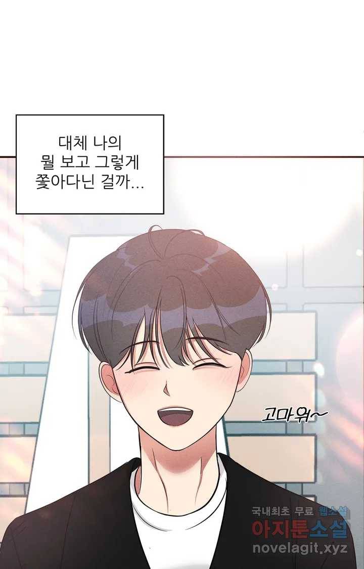 이런 저라도 입주할 수 있나요 1화 90