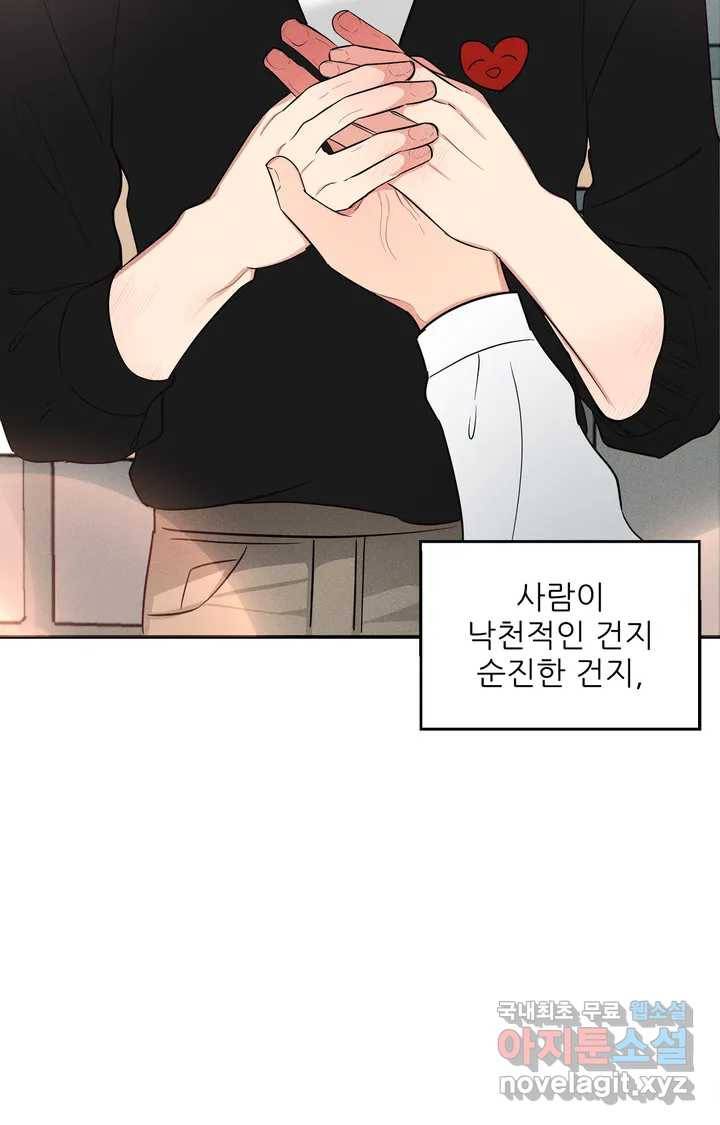 이런 저라도 입주할 수 있나요 1화 91