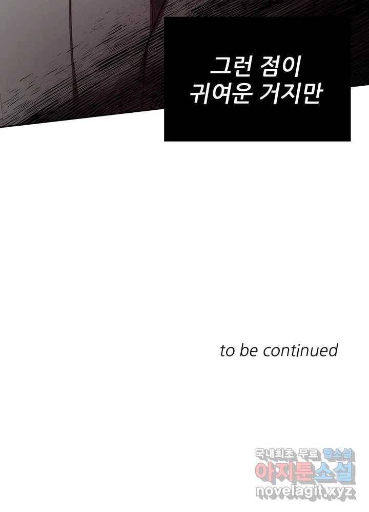 이런 저라도 입주할 수 있나요 1화 94