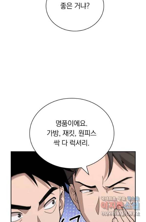 레벨업에 미친 의사 117화 5