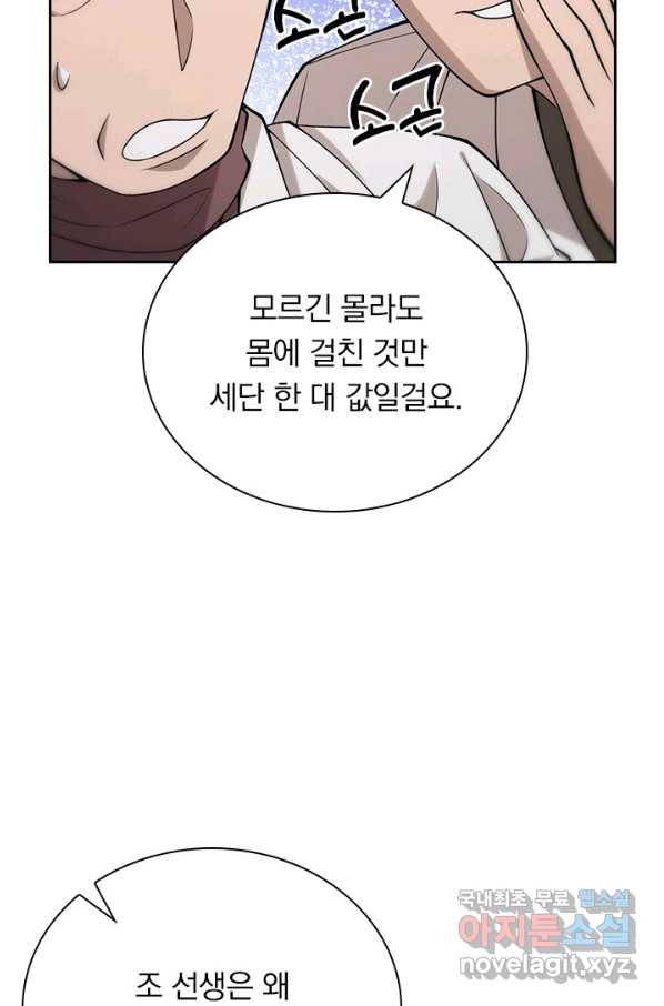레벨업에 미친 의사 117화 6