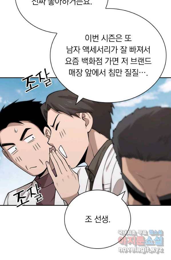 레벨업에 미친 의사 117화 8