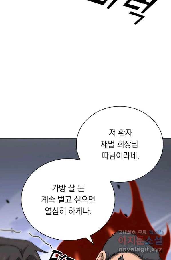 레벨업에 미친 의사 117화 10