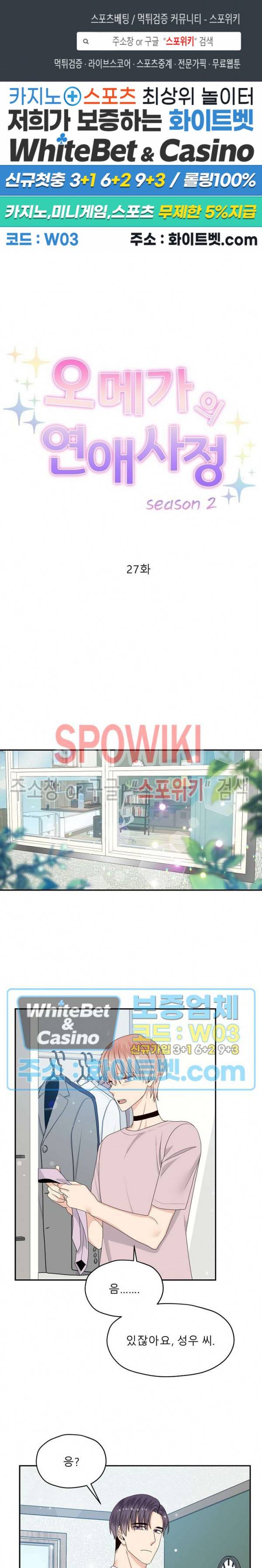 오메가의 연애 사정 51화 1
