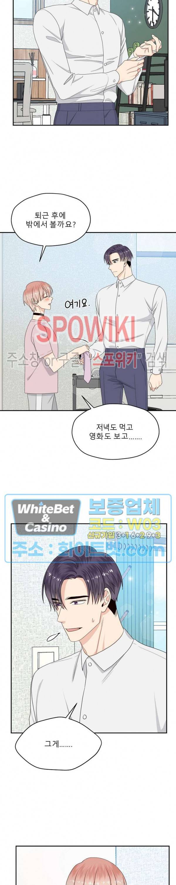 오메가의 연애 사정 51화 2