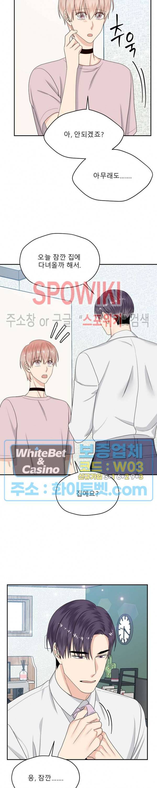 오메가의 연애 사정 51화 3